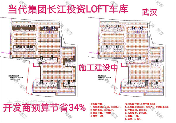 阿里当代武汉春风十里LOFT专利车库（上海博普授权）