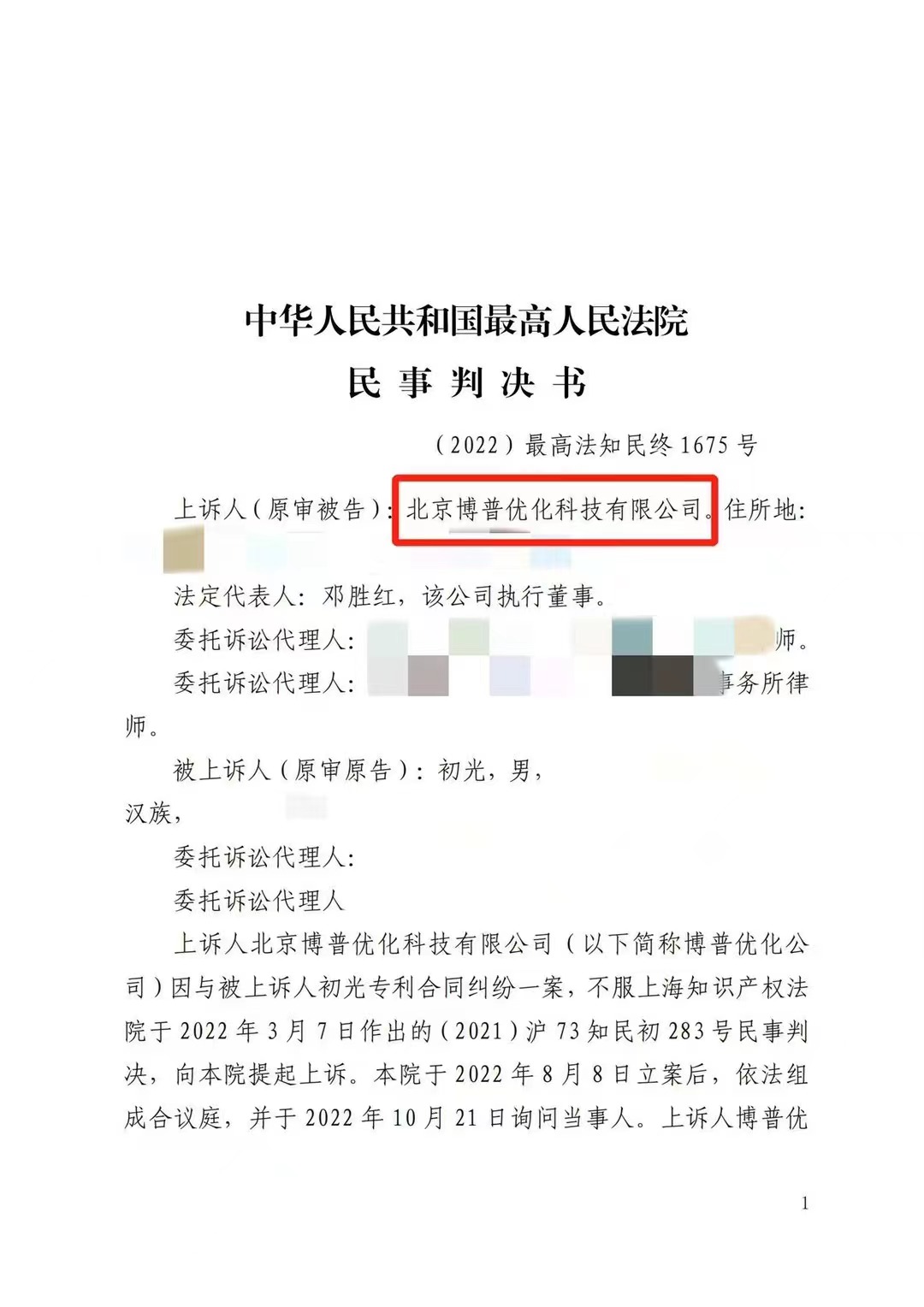 阿里严正声明：最高法审判北京博普侵权赔偿400余万元